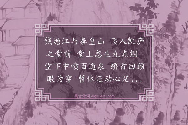 石维岩《凯庐主人康晓峰以沈石田山水卷嘱题为赋柏梁体五十韵以应之》