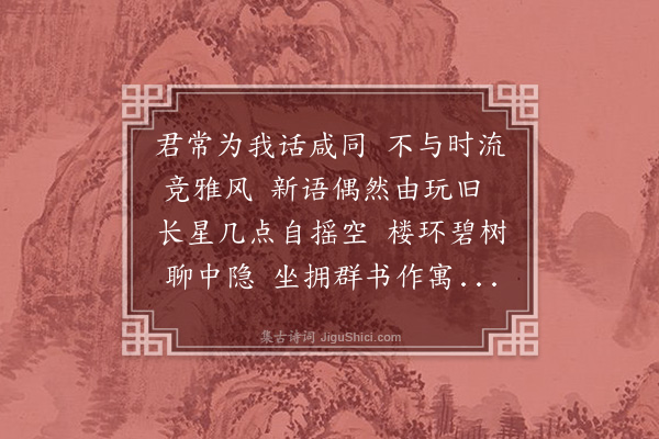 石维岩《题〈瞩云楼诗钞〉·其二·（二首）》