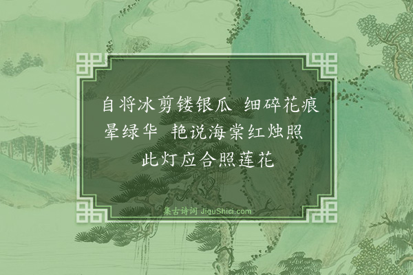 温倩华《消夏杂诗·其三》