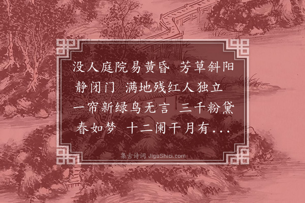 温倩华《落花·其六》