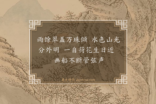 温倩华《素琼表妹示和其师华西洲先生消夏十八首次韵和之（录十）·其一》