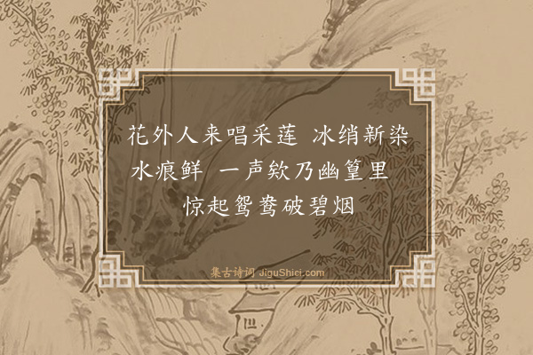 温倩华《素琼表妹示和其师华西洲先生消夏十八首次韵和之（录十）·其五》