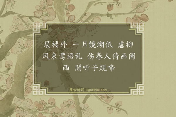 温倩华《梦江南·其一》