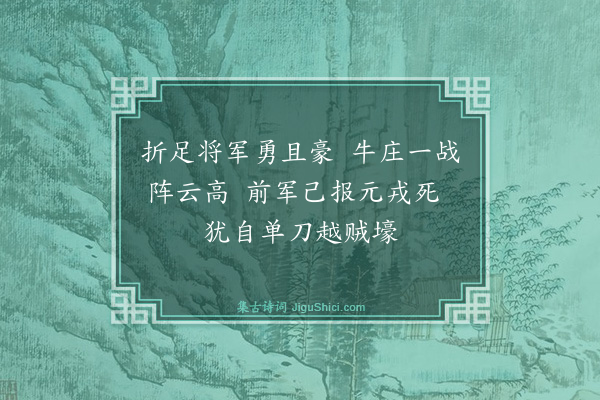 释敬安《即左宗棠旧部在牛庄守卫与日军作殊死搏斗》