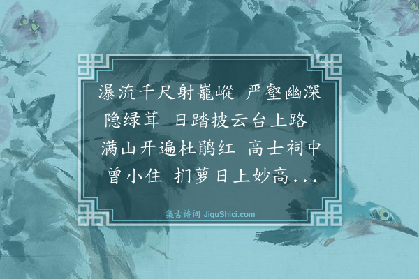 康有为《读书西樵山白云洞··吾乡居樵山北有白云洞最幽胜少日频读书于此》