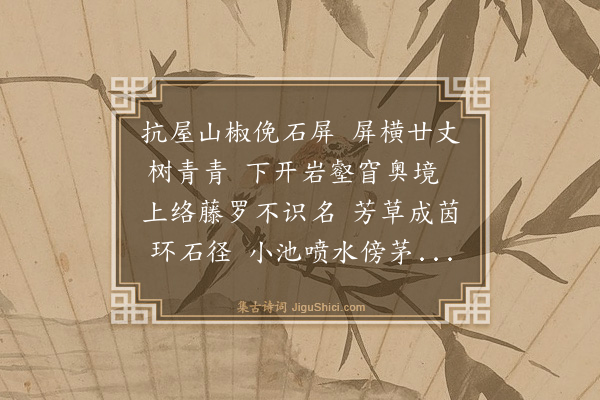 康有为《潜严》