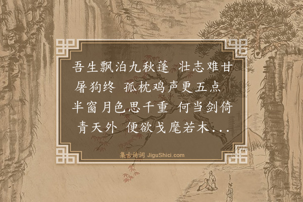 冯振《枕上作》