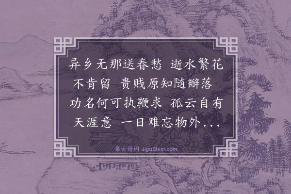 冯振《苍梧春暮四首次柱尊韵·其三》