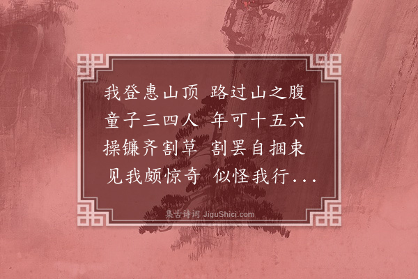 冯振《纪见》