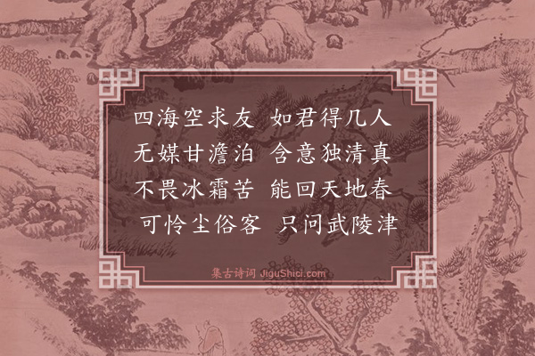 冯振《访梅花》