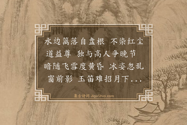 冯振《梅》