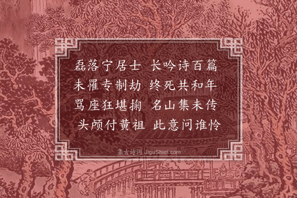 柳亚子《三哀诗·其一》