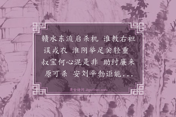 柳亚子《咏史四首·其二》