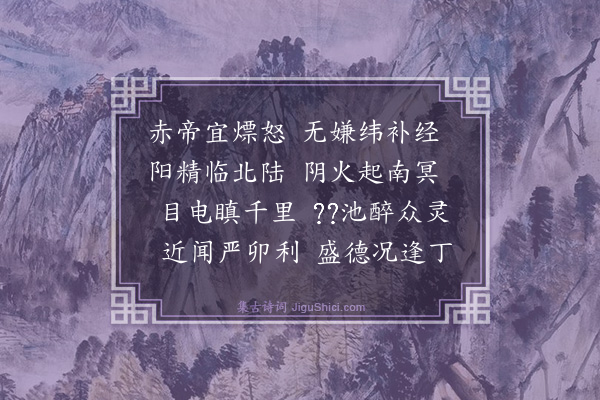 黄侃《检斋去年作赤熛怒颂以示侃尔时未以为然也今则不敢不随例献谀于炎帝故作诗一章正前者不附和检斋之失兼以似公铎尊兄丁卯正月十八日侃》