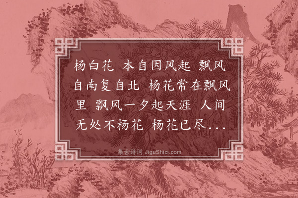 黄侃《杨白花》