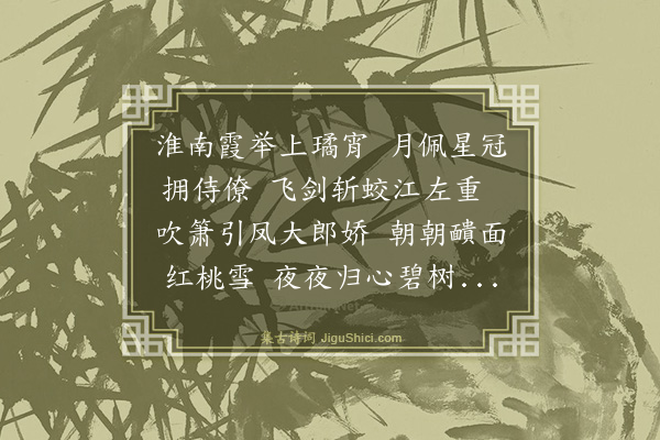 张鸿《游仙·其一》