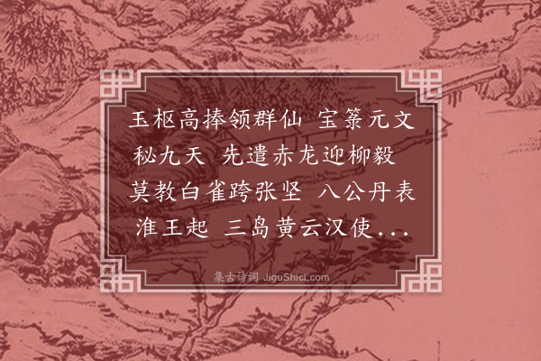 张鸿《游仙·其二》