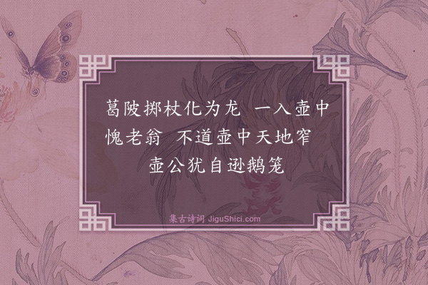 张鸿《游仙诗·其二十五》