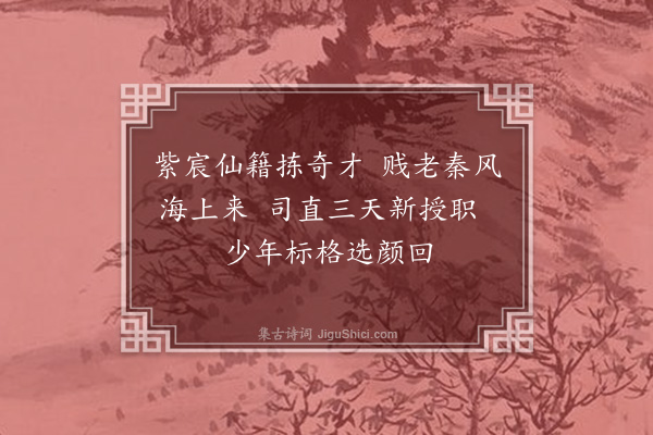 张鸿《游仙诗·其二十九》