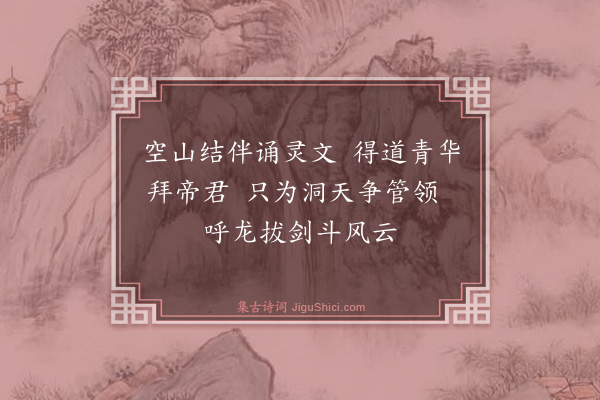 张鸿《游仙诗·其三十四》