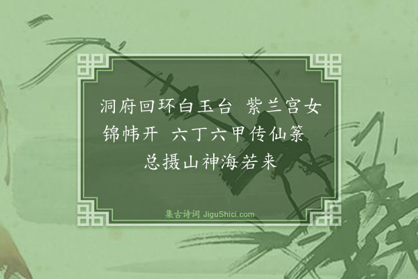 张鸿《游仙诗·其四十七》