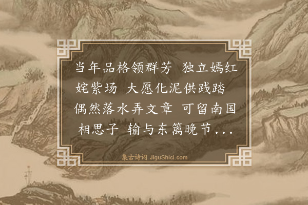 张鸿《落花八首寄和无恙·其三》