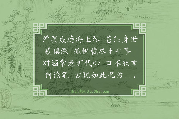 夏曾佑《浩吾襄孙饯别海上酒楼十二首选二·其二》