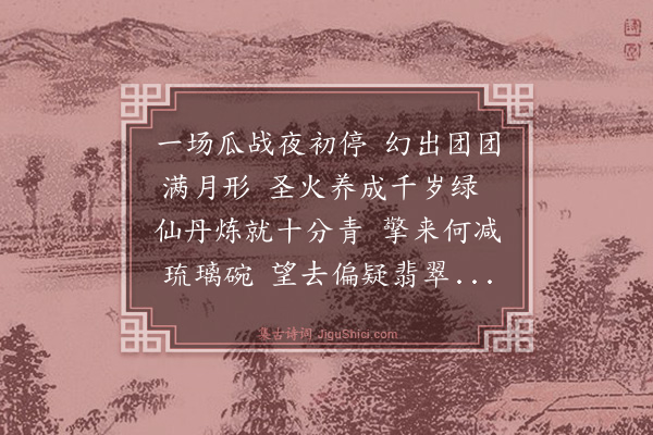 俞樾《咏西瓜灯四首·其一》