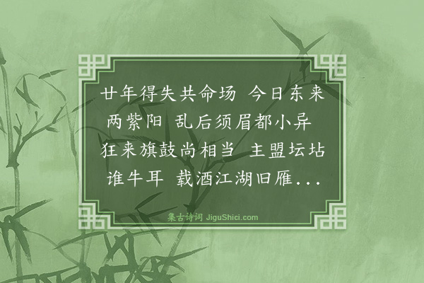 俞樾《馀主讲苏州紫阳书院而孙琴西同年适亦主讲杭州之紫阳一时有庚戌两紫阳之目戏作诗寄琴西》