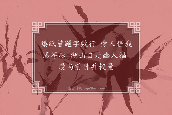 翁同和《题蒋文肃画花卉卷》