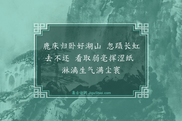 翁同和《辛丑八月旧庖丁雍姓携南皮相南小画四帧索题口占应之·其一》