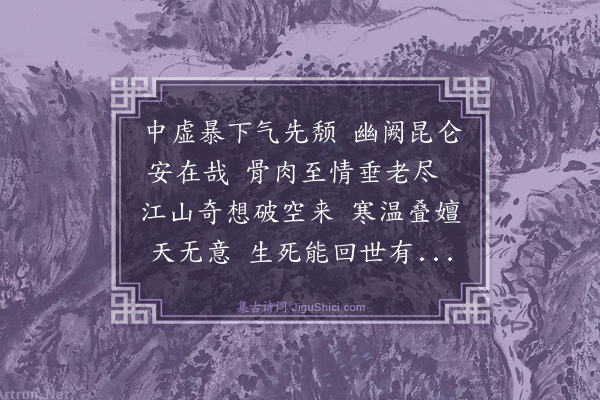 翁同和《病榻不寐》