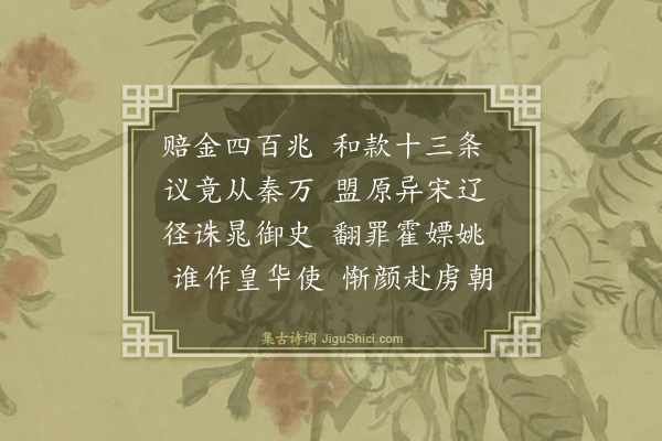 王士元《元旦书事（辛丑除夕前得邸报）（二首）·其一》