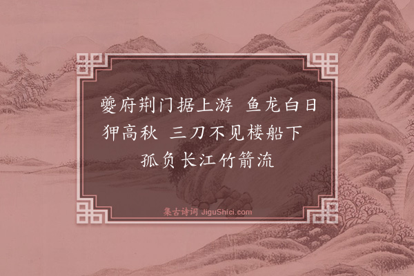 张之洞《泸州渡江时乙卯秋》