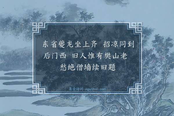 张之洞《政务处诸公招同樊茗楼按察游积水潭二首·其一》