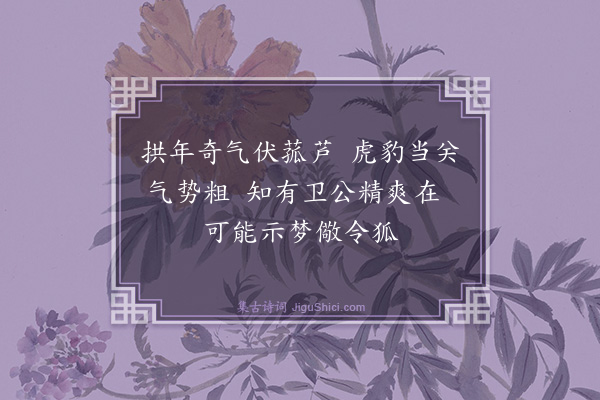 张之洞《过张绳庵宅四首选一》