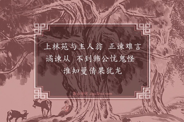 张之洞《东方朔》