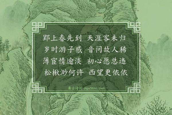 洪锡爵《思乡》