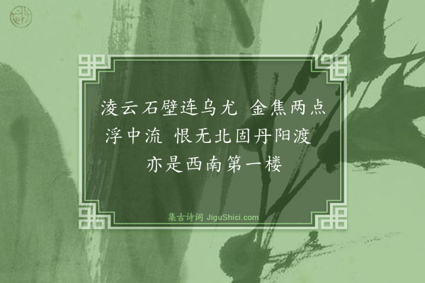 毛澄《东坡楼醉歌·其一》