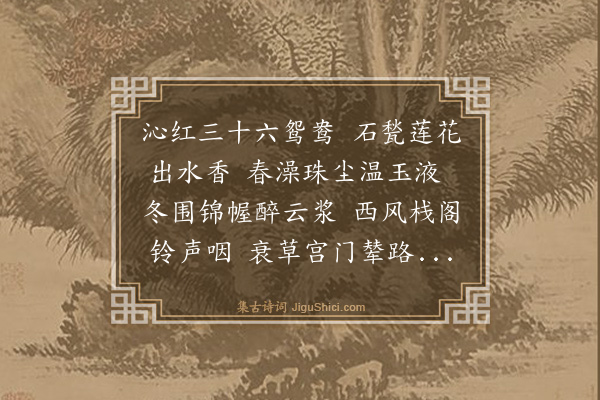 毛澄《温泉》