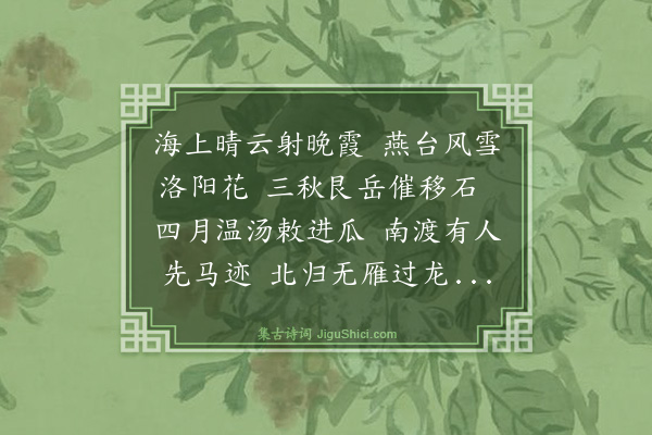 毛澄《都门怀古·其二》