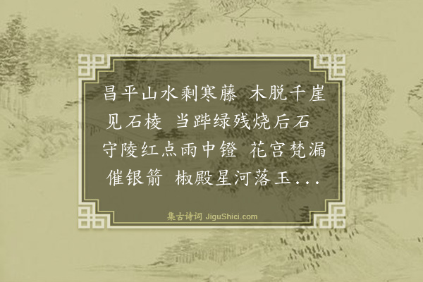 毛澄《都门怀古·其三》