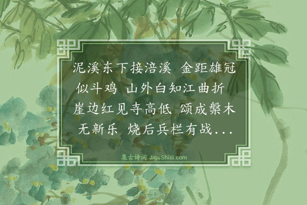 毛澄《东下》