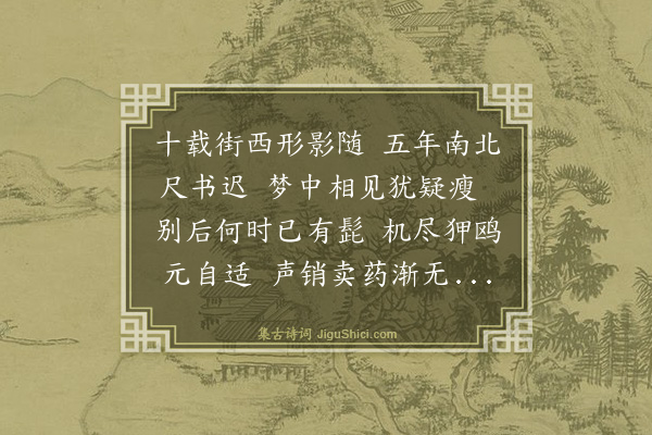 陈宝琛《蒉斋以小像见贻题寄》