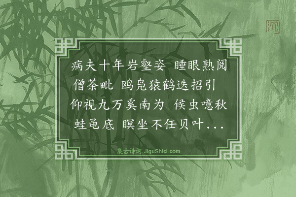 陈宝琛《次韵答俶玉》