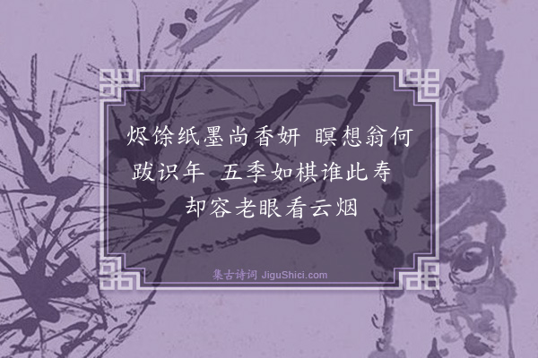 陈宝琛《题唐拓武梁祠画像残本》