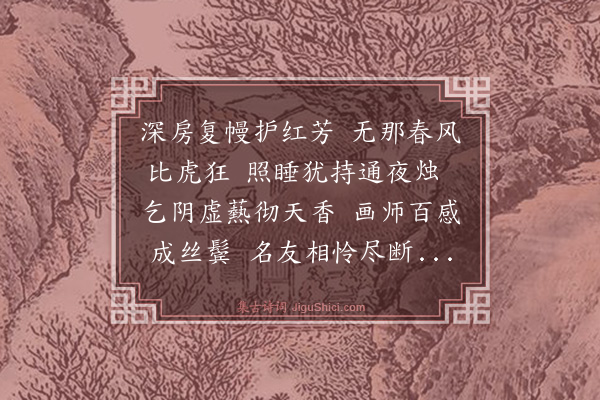 陈宝琛《和仁先词龛海棠》