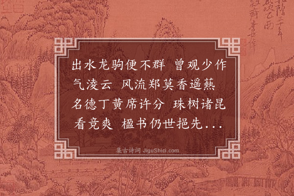 陈宝琛《庸庵尚书用瓯北先生韵重游泮宫诗徵和寄答四律·其二》