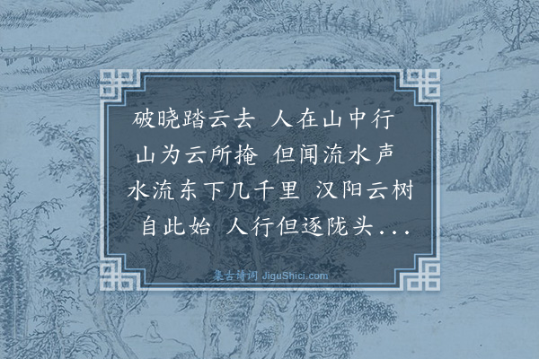 陈湋《攓云篇》