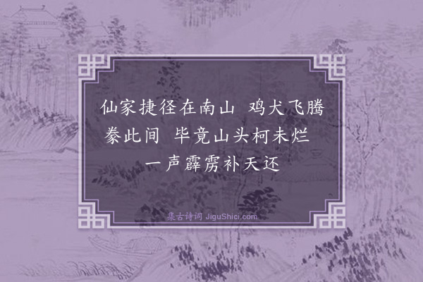 陈湋《小游仙诗二十六首（选四）·其一》